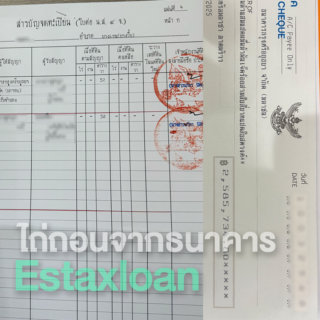 จำนอง