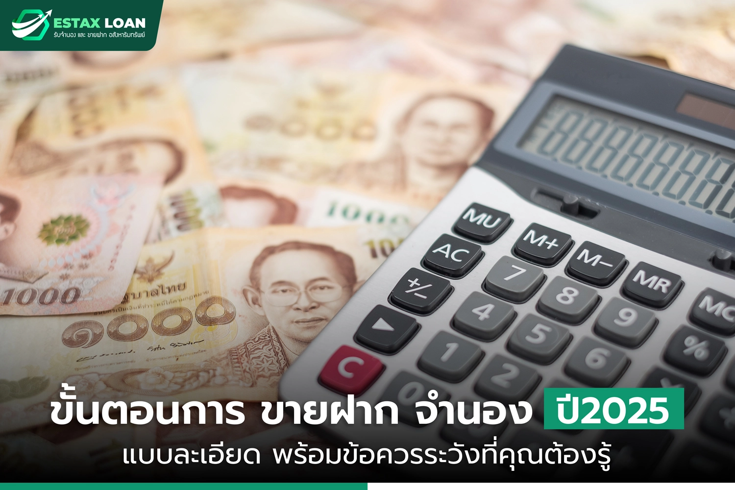 ขั้นตอนการขายฝาก และ จำนอง