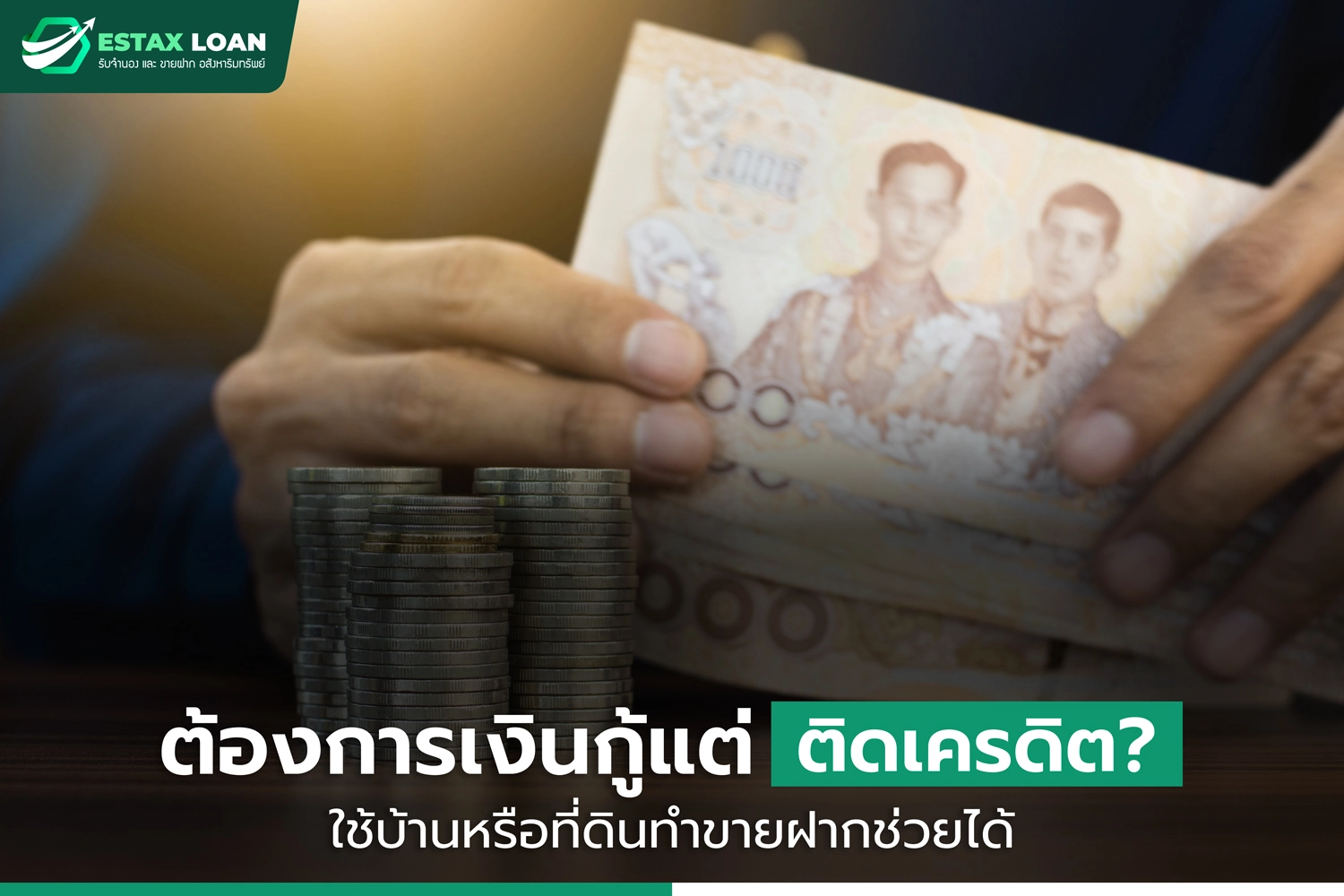 เงินกู้