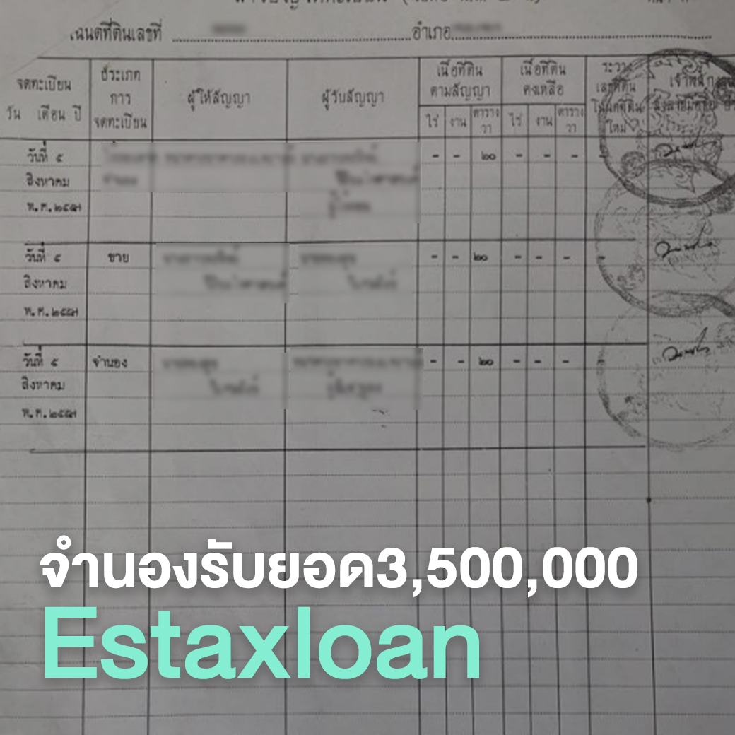 จำนอง